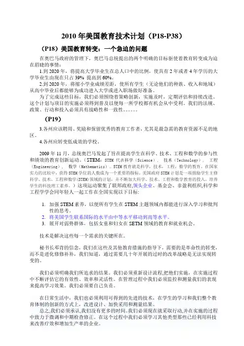 2010美国教育技术计划(中文版本)