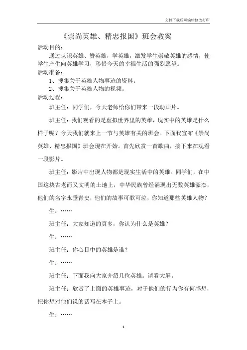 崇尚英雄,精忠报国教学设计