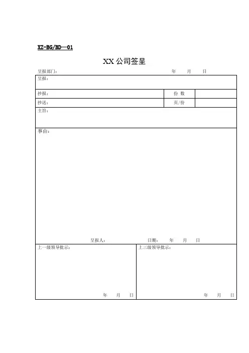 办公室表单汇集