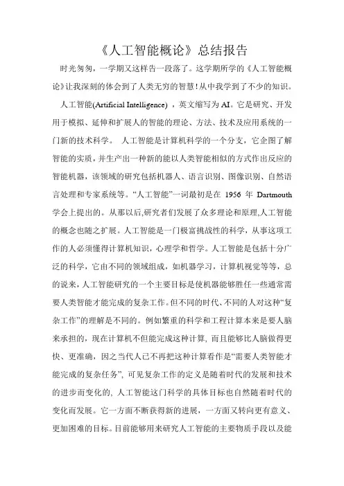 人工智能概论