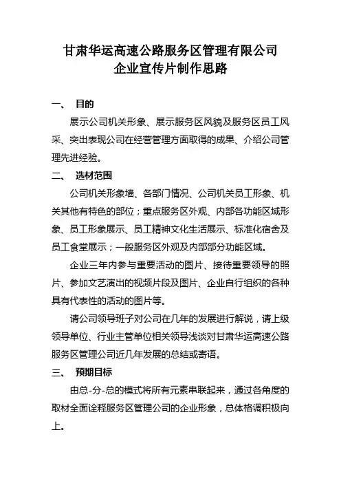 宣传片制作思路