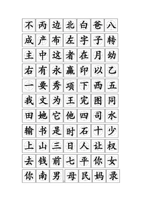 八卦格习字字贴