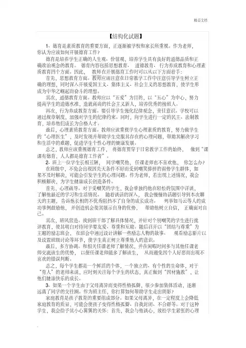 【精品】中小学教师资格证面试(结构化试题全)