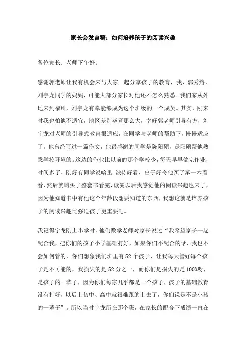 家长会发言稿如何培养孩子的阅读兴趣