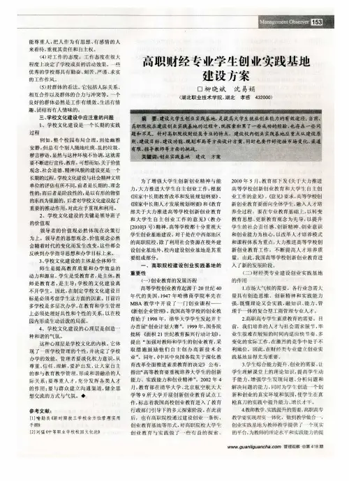 高职财经专业学生创业实践基地建设方案