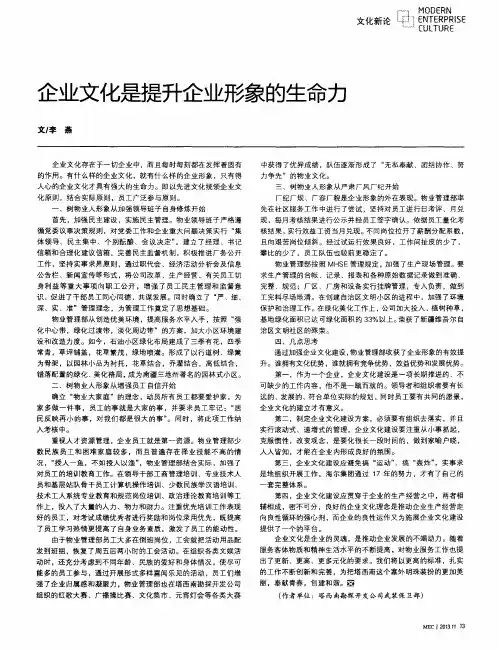 企业文化是提升企业形象的生命力