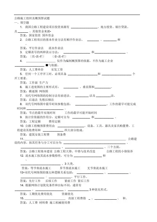 公路施工组织及概预算试题库 2