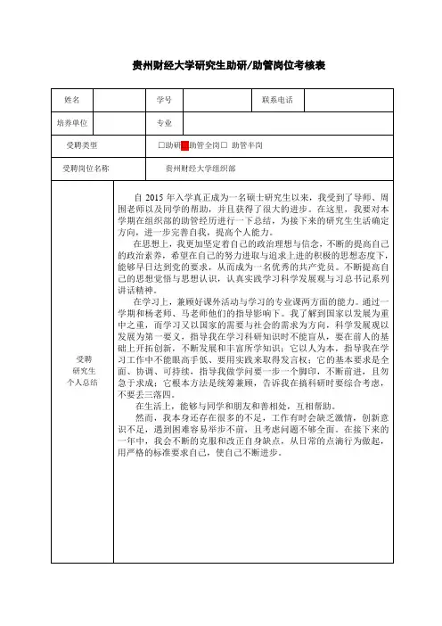 研究生助研助管停岗与考核表1