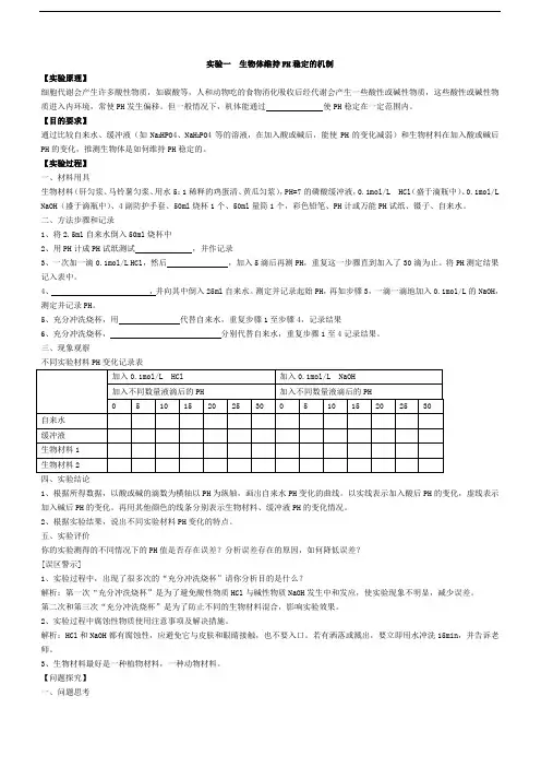 高中生物必修三实验教案