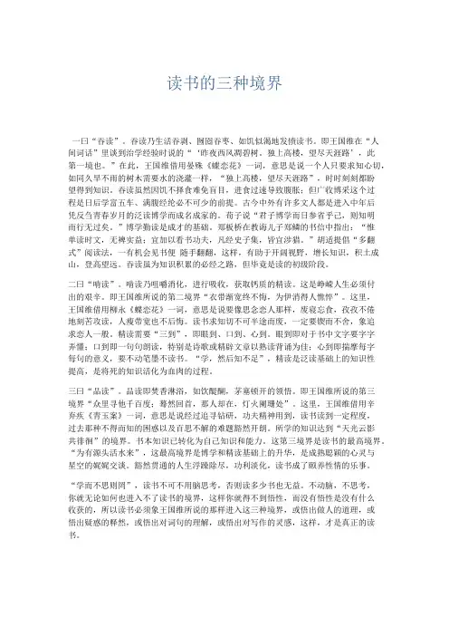 读书的三种境界 