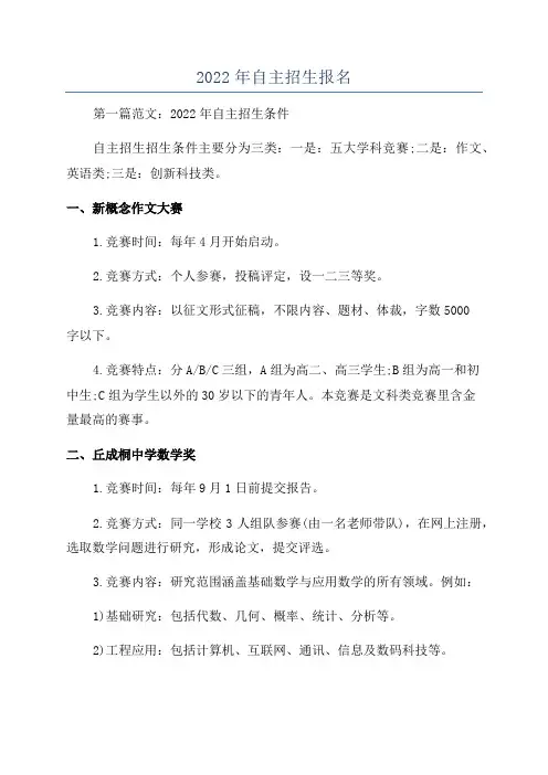 2022年自主招生报名
