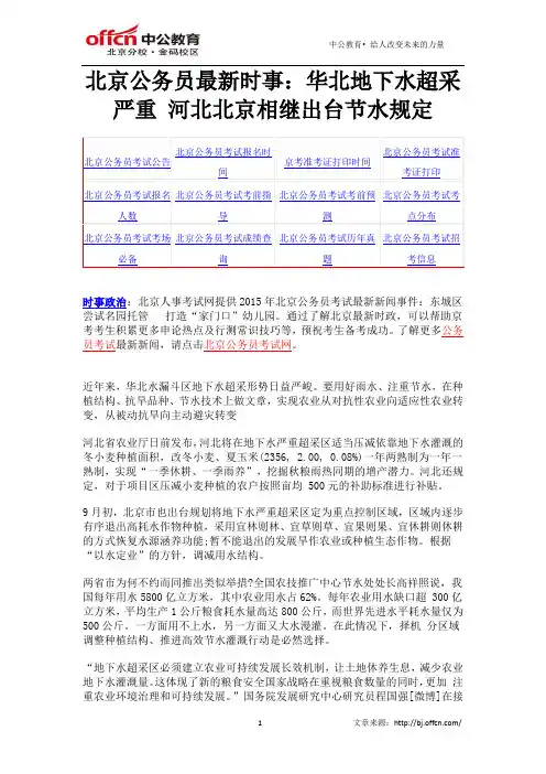 北京公务员最新时事：华北地下水超采严重 河北北京相继出台节水规定