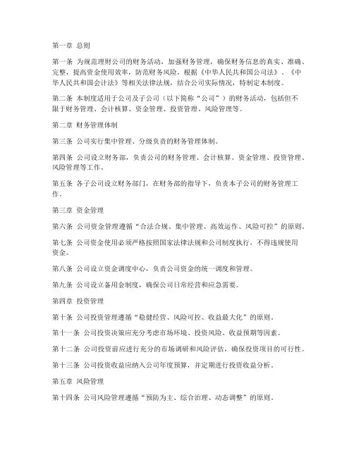 理财公司财务管理制度