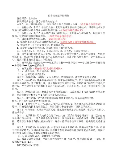 正手击高远球说课稿