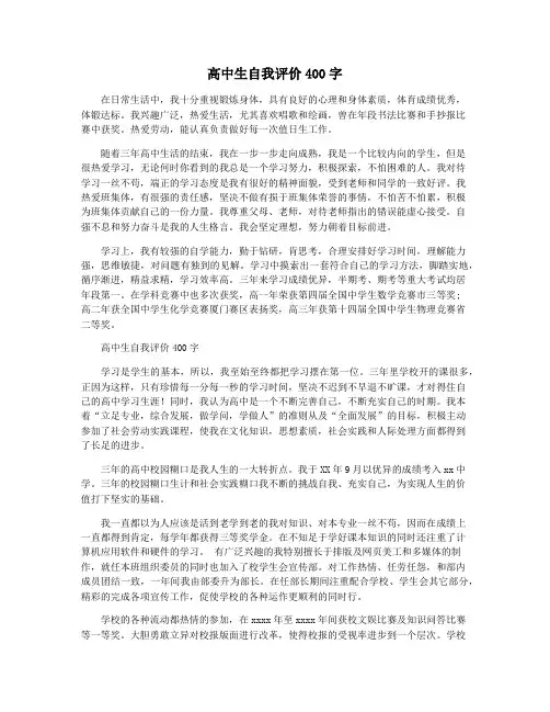 高中生自我评价400字