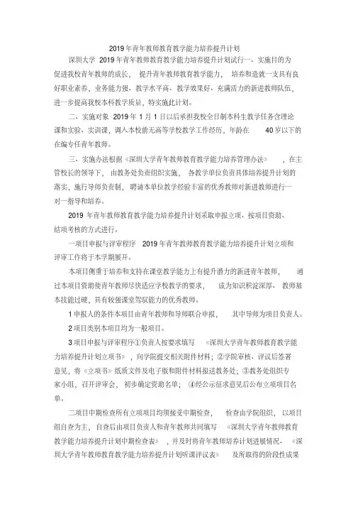 最新-2019年青年教师教育教学能力培养提升计划精品