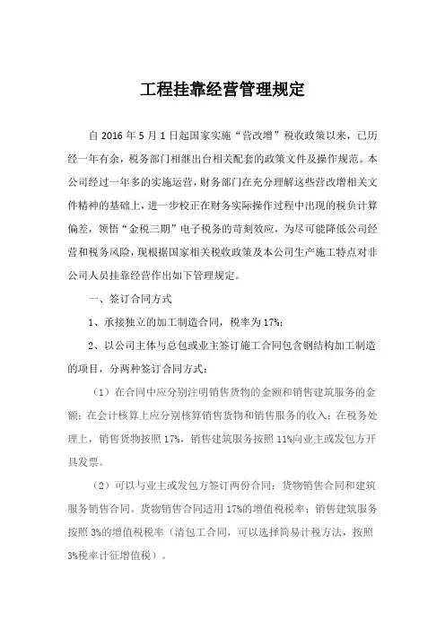 工程挂靠管理规定