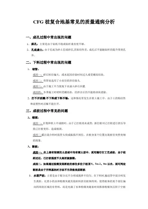 CFG桩复合地基常见的质量通病
