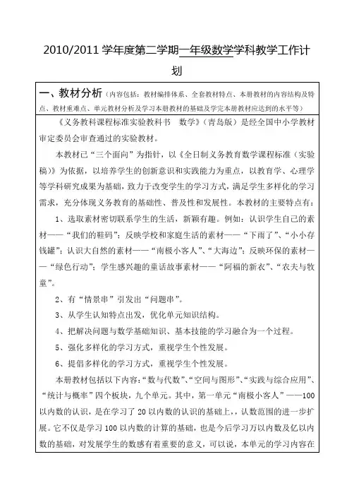 青岛版一年级数学下册教学计划