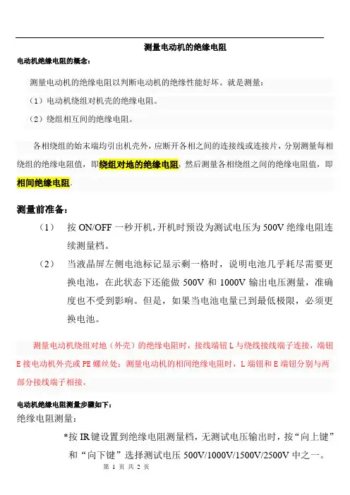 测量电动机的绝缘电阻