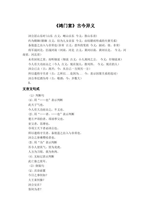 《鸿门宴》古今异义