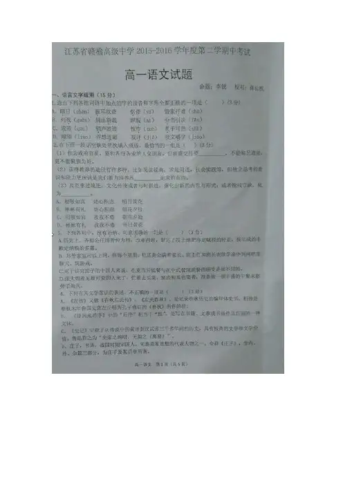 江苏省连云港市赣榆高级中学2015-2016学年高一下学期期中考试语文试题.doc