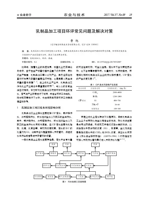 乳制品加工项目环评常见问题及解决对策