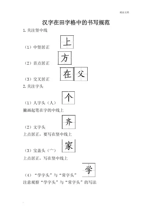 汉字在田字格中的书写规范1