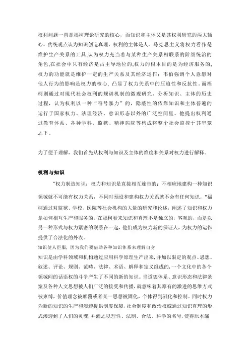 福柯权力体系——张培峰