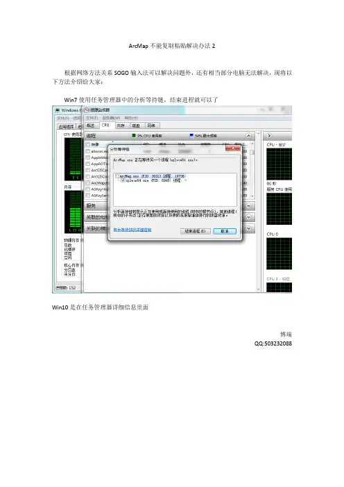 Arcgis10不能复制粘贴解决办法2