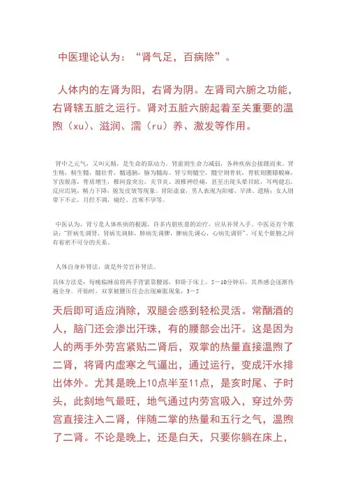中医补肾