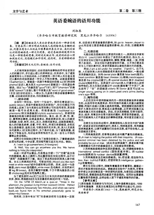 英语委婉语的语用功能
