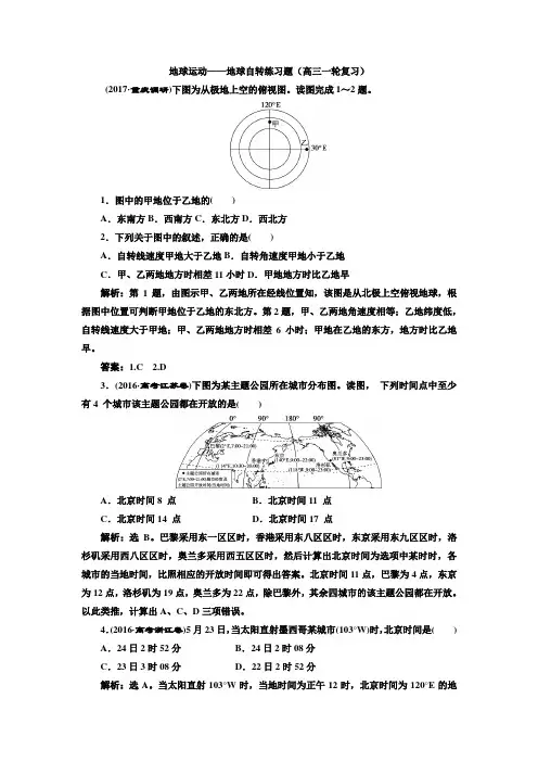 地球自转练习题