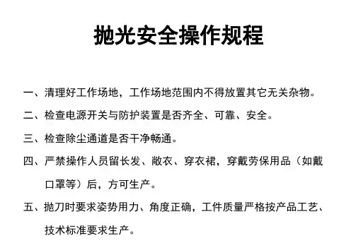 抛光安全操作规程
