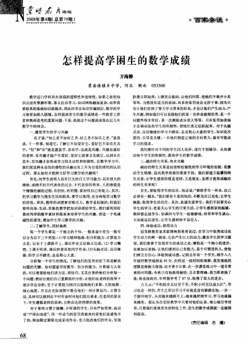 怎样提高学困生的数学成绩