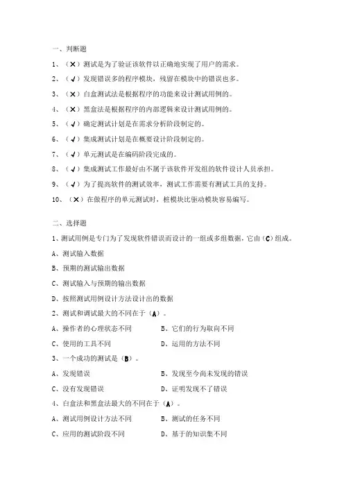 软件工程--习题及答案---第九章