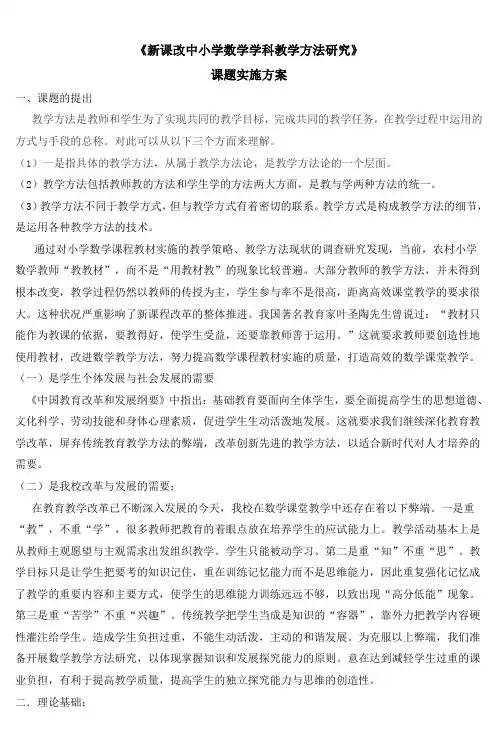 《新课改中小学数学学科教学方法研究》_3