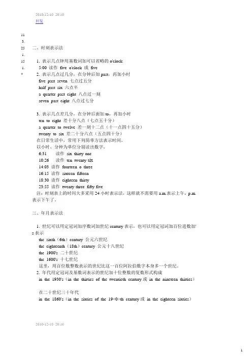 英文时间表达法和数字表示方法
