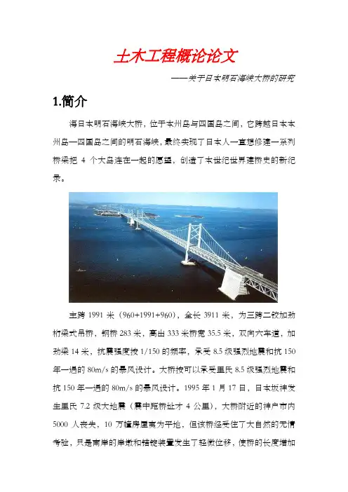 土木工程概论论文 2