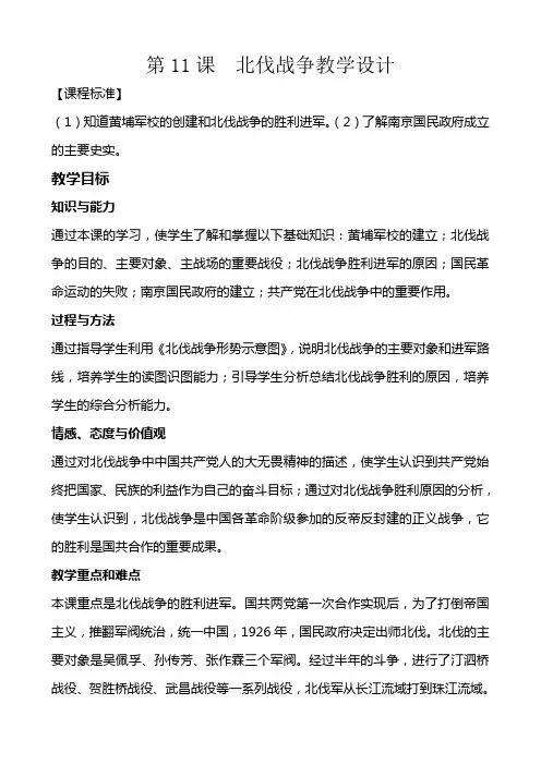 北伐战争教学设计 范敬涛