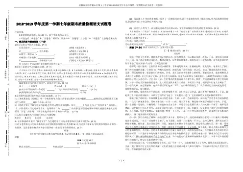 安徽省合肥市蜀山区第五十中学2018-2019学年东七年级第一学期期末语文试卷(无答案)