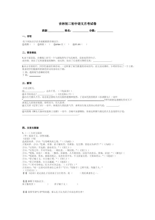 吉林初二初中语文月考试卷带答案解析
