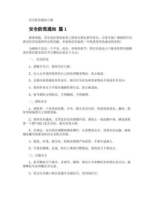 安全防范通知