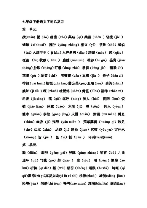 人教版七年级下册语文总复习资料