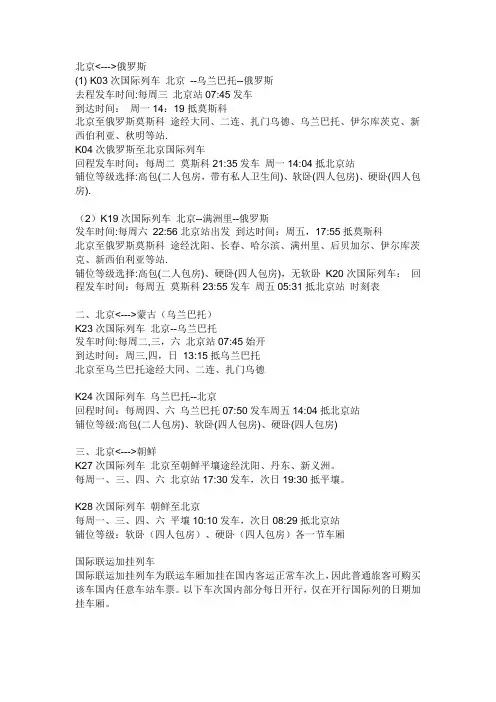 国际列车