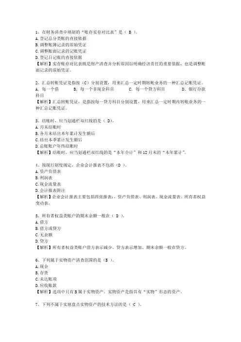 2013河南省会计人员入职考试技巧、答题原则