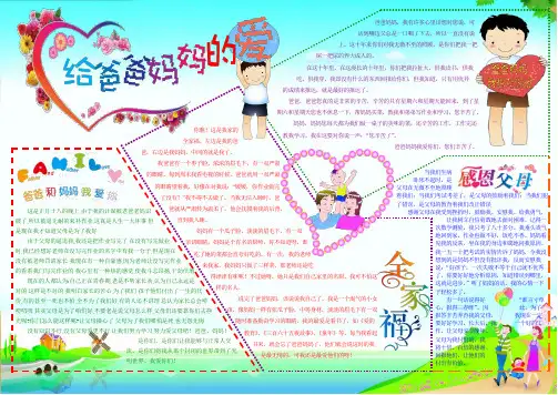 给爸爸妈妈的爱07181A4小学生电子小报成品母亲节父亲节简报报刊手抄报模板,画报剪报板报样板感恩父母海报