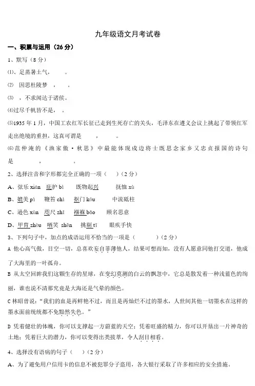 九年级语文月考试卷_2