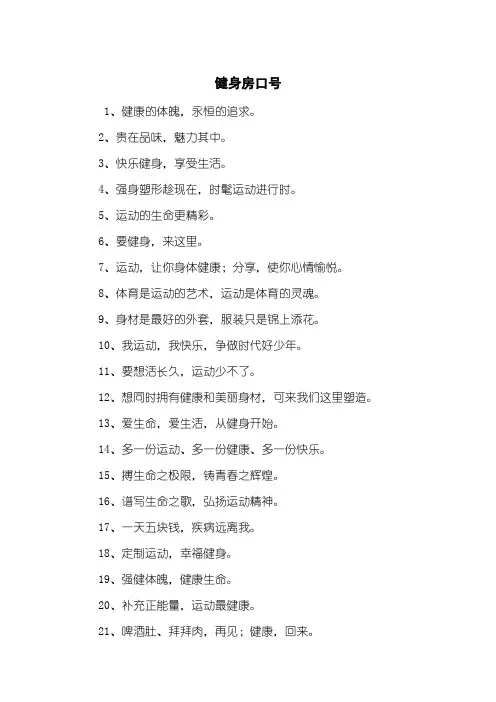 健身房口号 2