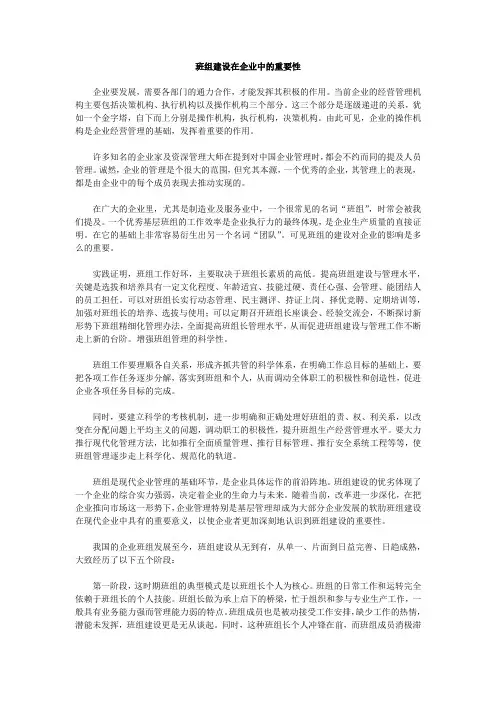 班组建设在企业中的重要性